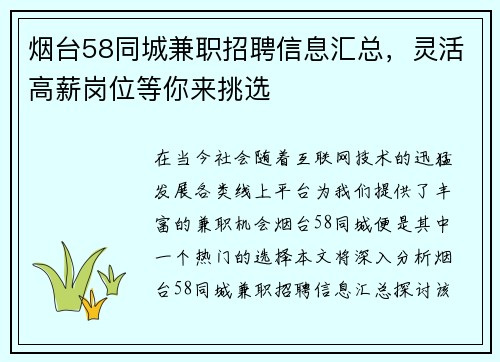 烟台58同城兼职招聘信息汇总，灵活高薪岗位等你来挑选