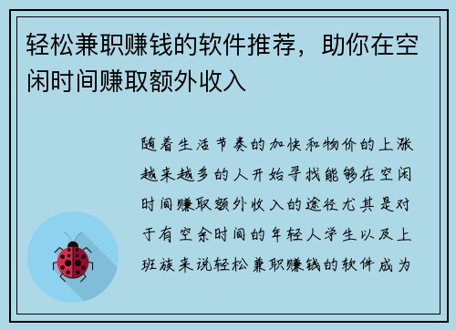 轻松兼职赚钱的软件推荐，助你在空闲时间赚取额外收入