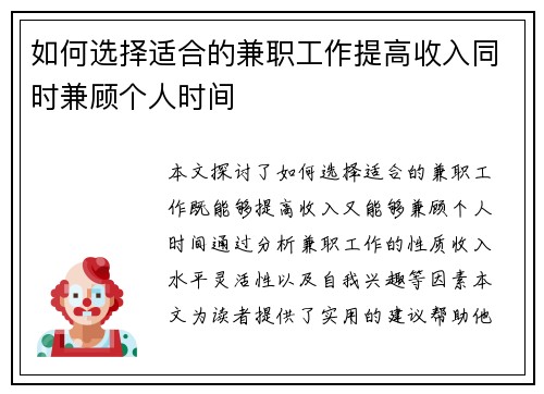 如何选择适合的兼职工作提高收入同时兼顾个人时间