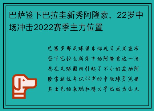 巴萨签下巴拉圭新秀阿隆索，22岁中场冲击2022赛季主力位置