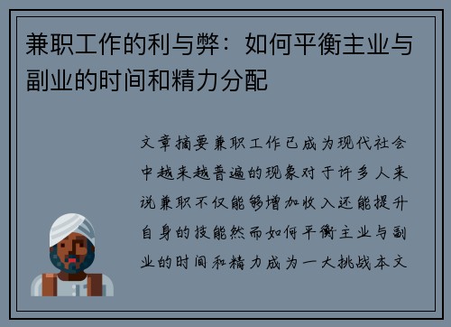 兼职工作的利与弊：如何平衡主业与副业的时间和精力分配