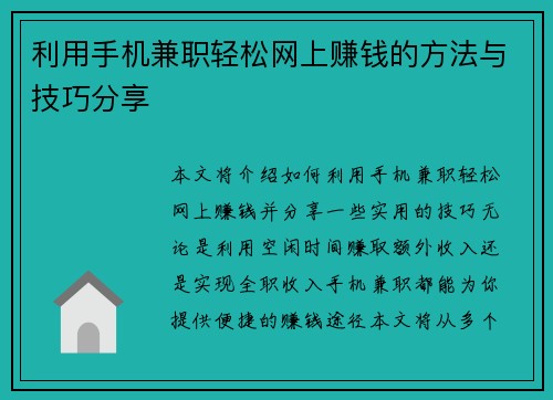 利用手机兼职轻松网上赚钱的方法与技巧分享
