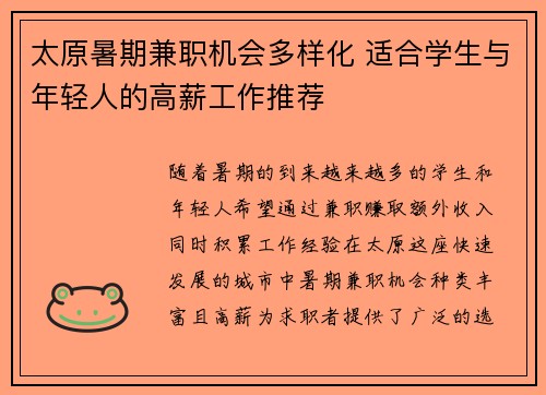 太原暑期兼职机会多样化 适合学生与年轻人的高薪工作推荐
