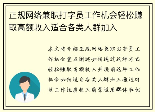 正规网络兼职打字员工作机会轻松赚取高额收入适合各类人群加入