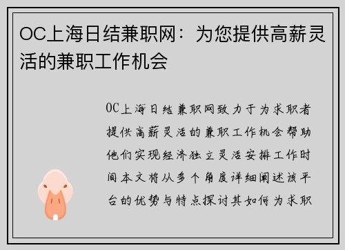 OC上海日结兼职网：为您提供高薪灵活的兼职工作机会