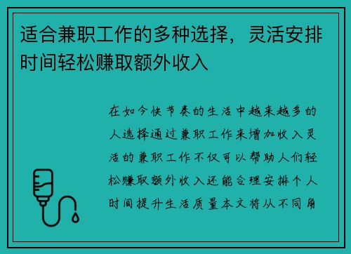 适合兼职工作的多种选择，灵活安排时间轻松赚取额外收入