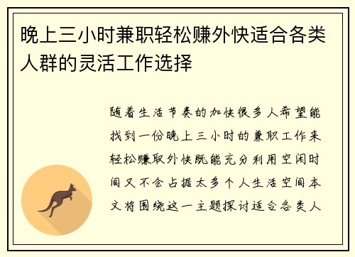 晚上三小时兼职轻松赚外快适合各类人群的灵活工作选择