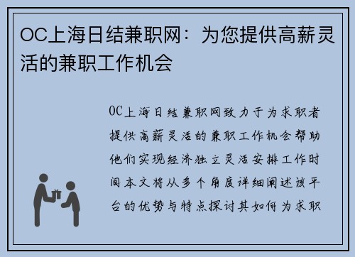 OC上海日结兼职网：为您提供高薪灵活的兼职工作机会