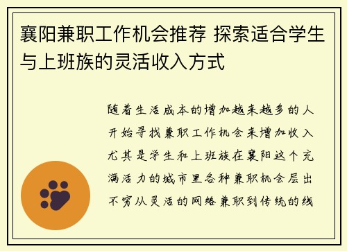 襄阳兼职工作机会推荐 探索适合学生与上班族的灵活收入方式