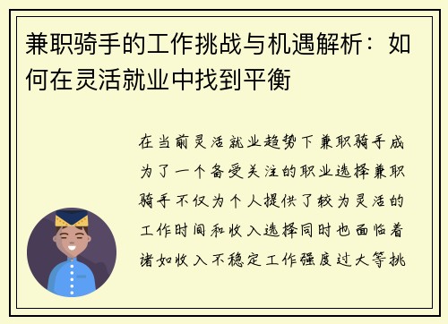 兼职骑手的工作挑战与机遇解析：如何在灵活就业中找到平衡