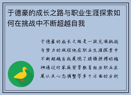 于德豪的成长之路与职业生涯探索如何在挑战中不断超越自我