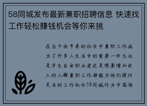 58同城发布最新兼职招聘信息 快速找工作轻松赚钱机会等你来挑