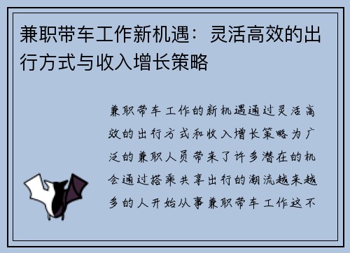 兼职带车工作新机遇：灵活高效的出行方式与收入增长策略