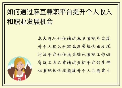 如何通过麻豆兼职平台提升个人收入和职业发展机会