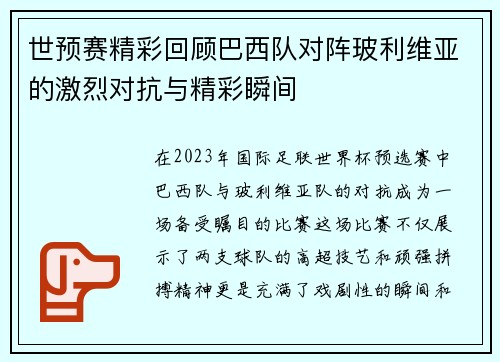 世预赛精彩回顾巴西队对阵玻利维亚的激烈对抗与精彩瞬间