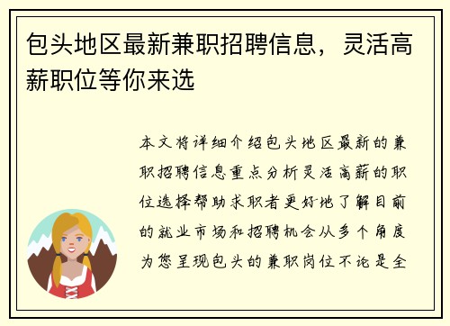 包头地区最新兼职招聘信息，灵活高薪职位等你来选