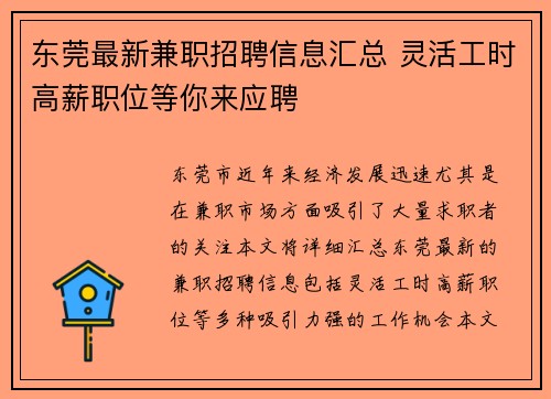 东莞最新兼职招聘信息汇总 灵活工时高薪职位等你来应聘