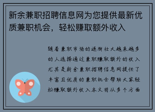 新余兼职招聘信息网为您提供最新优质兼职机会，轻松赚取额外收入
