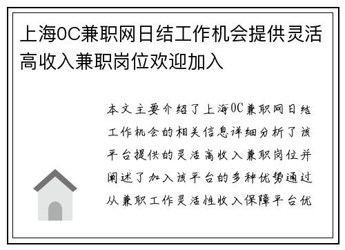 上海0C兼职网日结工作机会提供灵活高收入兼职岗位欢迎加入