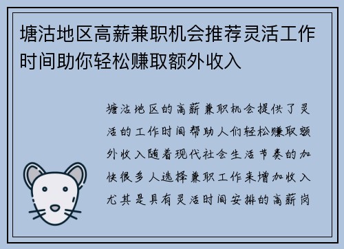 塘沽地区高薪兼职机会推荐灵活工作时间助你轻松赚取额外收入