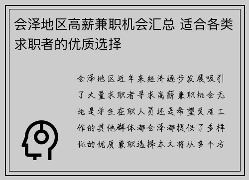 会泽地区高薪兼职机会汇总 适合各类求职者的优质选择