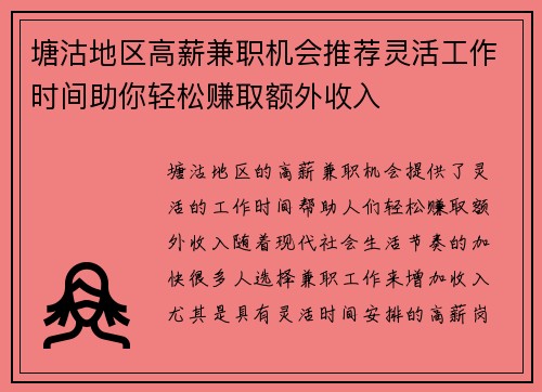 塘沽地区高薪兼职机会推荐灵活工作时间助你轻松赚取额外收入