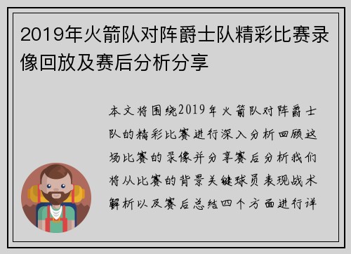 2019年火箭队对阵爵士队精彩比赛录像回放及赛后分析分享