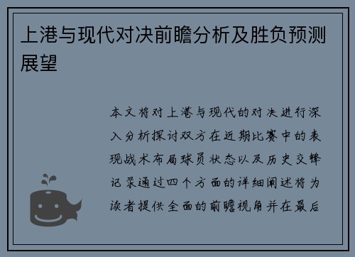 上港与现代对决前瞻分析及胜负预测展望
