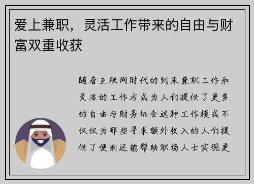 爱上兼职，灵活工作带来的自由与财富双重收获