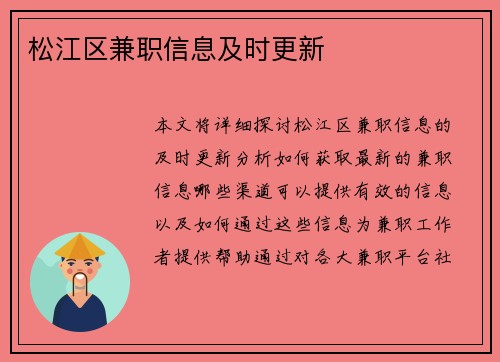松江区兼职信息及时更新
