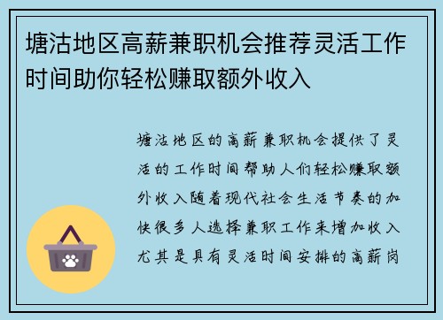 塘沽地区高薪兼职机会推荐灵活工作时间助你轻松赚取额外收入