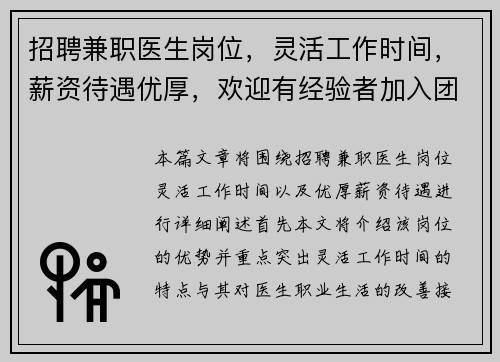 招聘兼职医生岗位，灵活工作时间，薪资待遇优厚，欢迎有经验者加入团队
