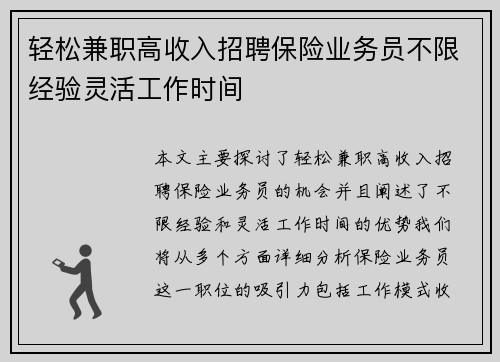 轻松兼职高收入招聘保险业务员不限经验灵活工作时间