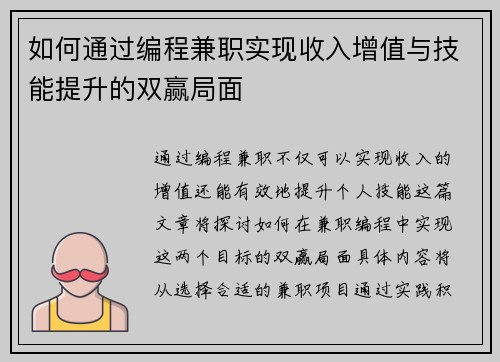 如何通过编程兼职实现收入增值与技能提升的双赢局面