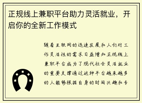 正规线上兼职平台助力灵活就业，开启你的全新工作模式