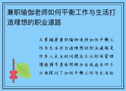 兼职瑜伽老师如何平衡工作与生活打造理想的职业道路