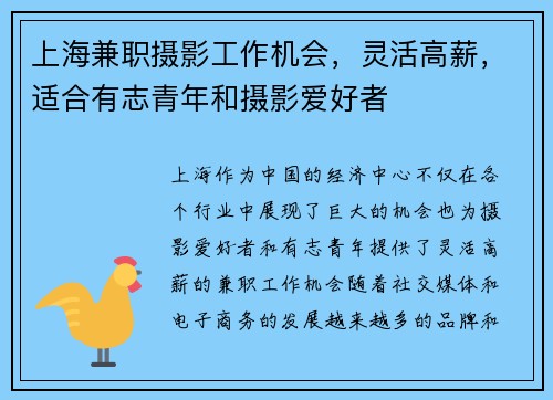上海兼职摄影工作机会，灵活高薪，适合有志青年和摄影爱好者