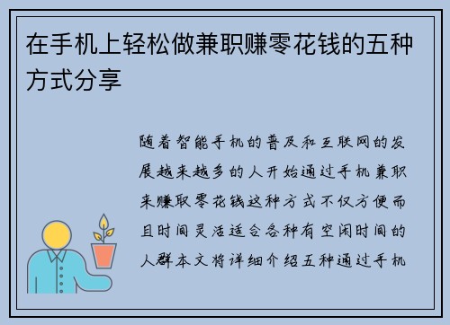 在手机上轻松做兼职赚零花钱的五种方式分享