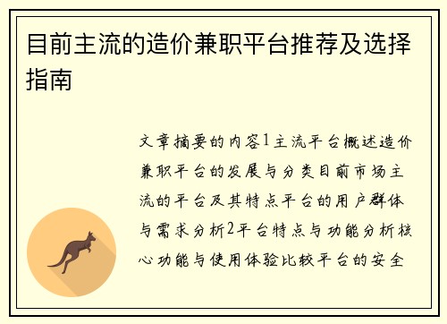 目前主流的造价兼职平台推荐及选择指南