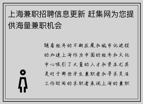 上海兼职招聘信息更新 赶集网为您提供海量兼职机会