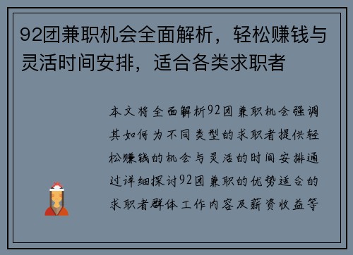 92团兼职机会全面解析，轻松赚钱与灵活时间安排，适合各类求职者
