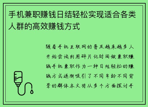手机兼职赚钱日结轻松实现适合各类人群的高效赚钱方式