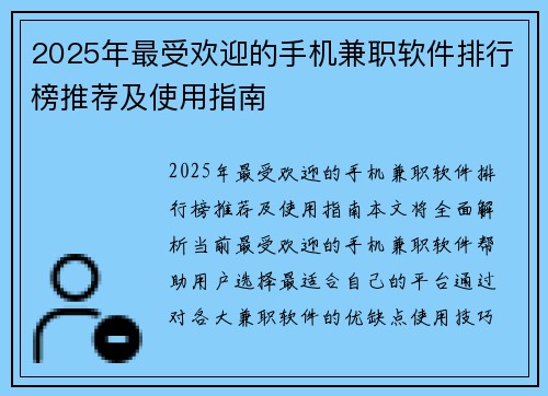 2025年最受欢迎的手机兼职软件排行榜推荐及使用指南