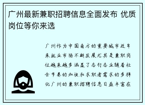 广州最新兼职招聘信息全面发布 优质岗位等你来选