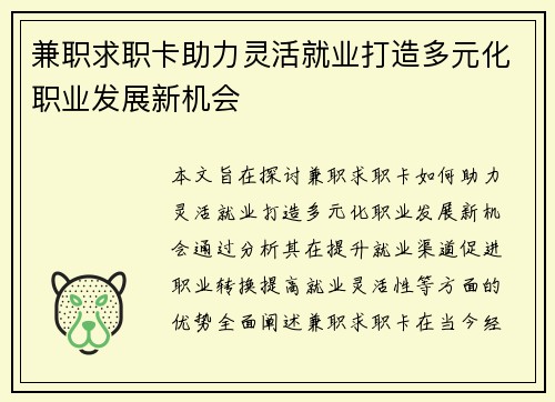 兼职求职卡助力灵活就业打造多元化职业发展新机会