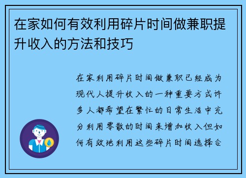 在家如何有效利用碎片时间做兼职提升收入的方法和技巧
