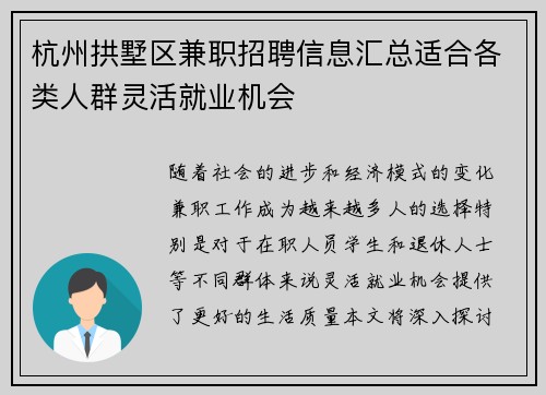 杭州拱墅区兼职招聘信息汇总适合各类人群灵活就业机会
