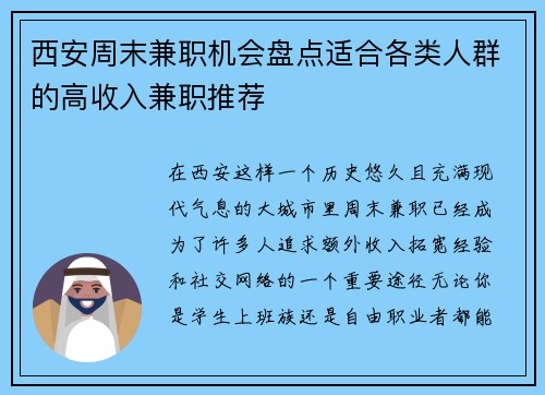 西安周末兼职机会盘点适合各类人群的高收入兼职推荐