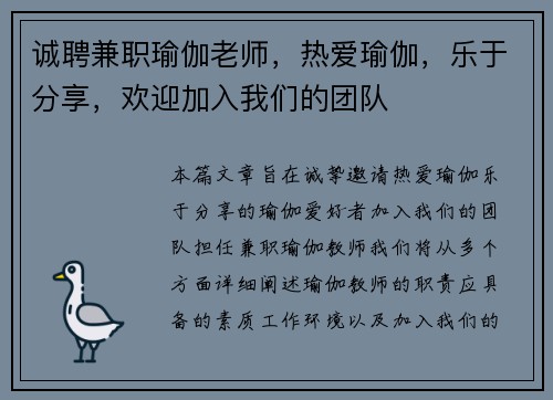 诚聘兼职瑜伽老师，热爱瑜伽，乐于分享，欢迎加入我们的团队