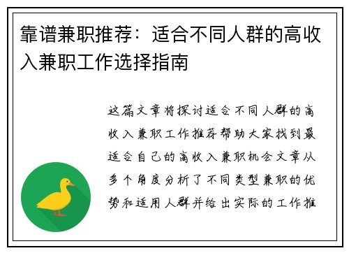 靠谱兼职推荐：适合不同人群的高收入兼职工作选择指南